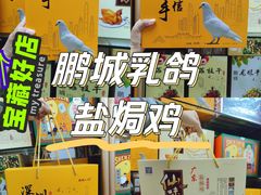 -鹏城八珍深圳特产手信(罗湖店)