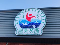 -包头南海湿地景区