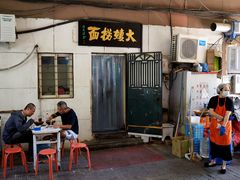 -大姨捞面(新安花园店)