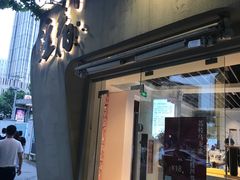 门面-注春·荞麦奶茶(新天地旗舰店)