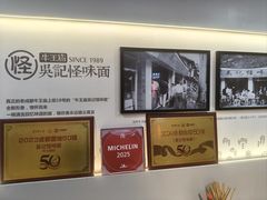 -吴记怪味面(牛王庙店)