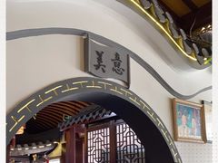 -同得兴 Since·1995 传统苏式面馆(嘉馀坊店)