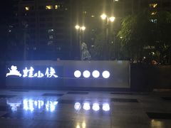 -蛙小侠(珠海华发商都店)