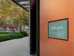 -High Yaki THE SEA海鲜居酒屋