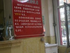 -三盛楼饭店(四流中路店)