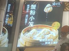 -馋三尺蟹粉小笼(人民广场店)