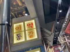-姜胖胖无限自助烤肉(罗湖宝能店)
