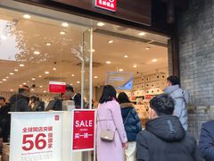 -名创优品(青羊窄巷子店)