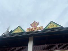 -勐巴拉娜西大剧院