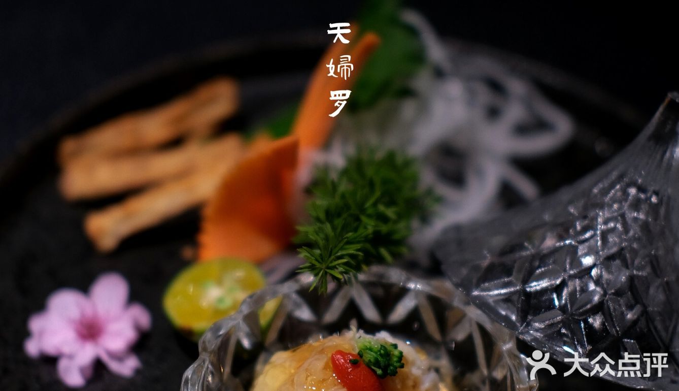 天月天妇罗🍤极致口感体验