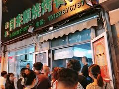 门面-同来顺烧烤餐厅(哈尔滨道店)
