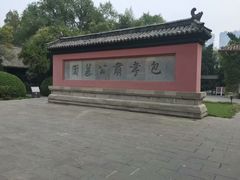 -包公祠