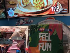 -DQ·蛋糕·冰淇淋(龙湖狮山天街店)