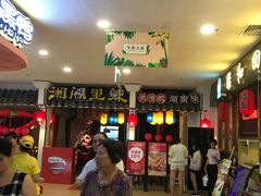 -湘阁里辣(南岭购物广场店)