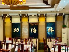 -功德林素菜饭庄(前门店)