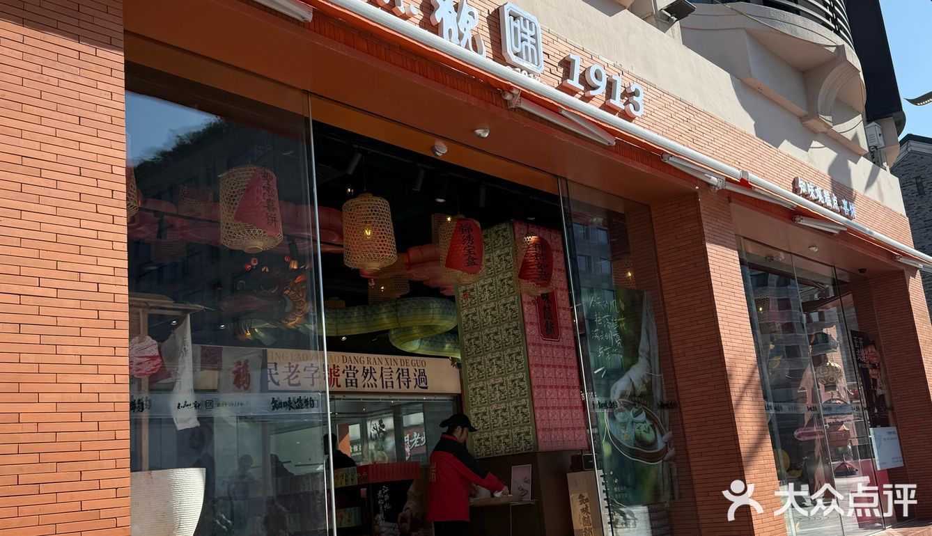 杭州知味观已经next level 了！