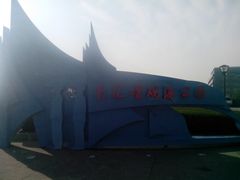 -南汇嘴观海公园