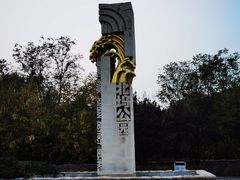-北坞公园