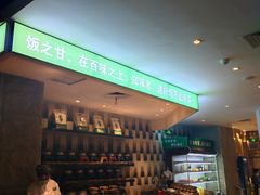 -禾珍珠家常小馆(河南博物院店)