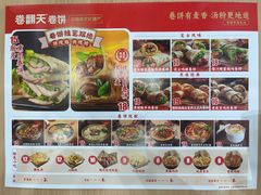-卷翻天·卷饼(欧亚商都店)