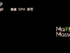-麦子MaiMassage(打浦桥店)