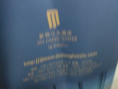 -上海新锦江大酒店