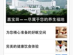 iphone_upload_pic-罗浮山嘉宝田森林温泉度假酒店