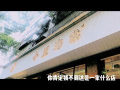-小豆海棠(人民南路店)