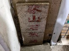 -七宝老街臭豆腐