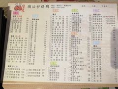 菜单-蟹蟹潮汕砂锅粥(食八方美食城店)