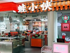 -蛙小侠(天宁吾悦店)