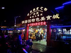 门面-洞密园美食城·二十二年老店(富华路店)