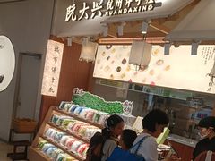 -阮大兴糕团(滨江宝龙店)