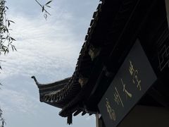 -平山宴(瘦西湖店)