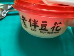 -老伴豆花(麦士威熟食中心店)