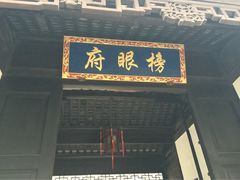 恬庄古街-张家港凤凰山景区恬庄古街