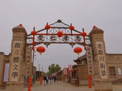 -镇北堡西部影城