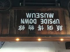 -槟城颠倒博物馆