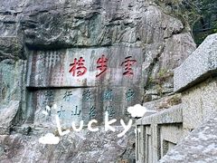 -泰山风景名胜区