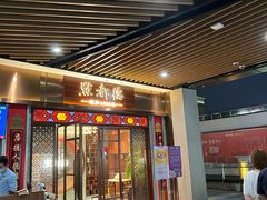门面-点都德(长泰广场店)