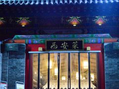 门面-来小酌·长安酒家(翠庭大厦店)