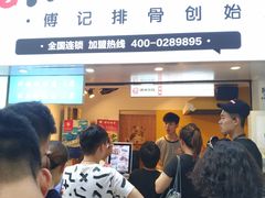 门面-傅强排骨(成都总店)