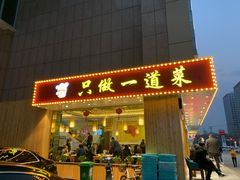门面-大圣甲(汉口店)