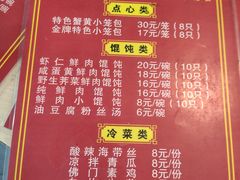 菜单-食惠里小笼包面馆(越秀店)