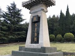 -秦始皇帝陵博物院-丽山园