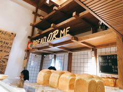 -面包与我Bread Or Me(长城汇店)