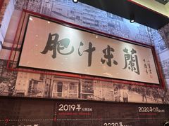 -肥汁米蘭香港米线(长宁来福士店)