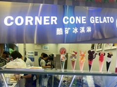 -CORNER CONE GELATO酷矿手作霜淇淋(南头古城店)