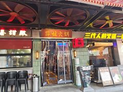 -萍姐火锅·公路夜市(南京新街口店)