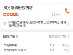 -岚方螺蛳粉(铁西店)